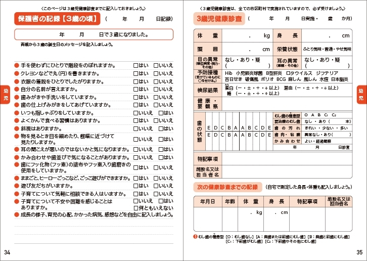 母子健康手帳 診察券や医療系印刷物のデザイン作成 制作はメディカルランド