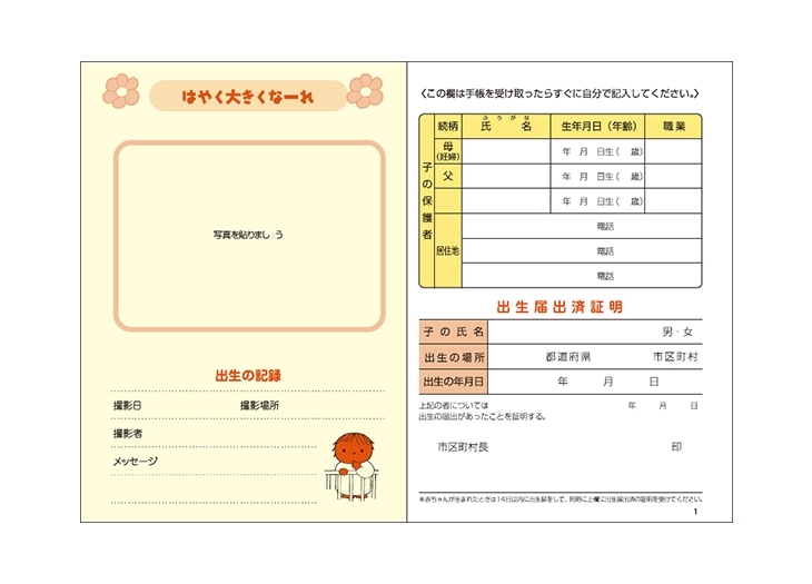 母子健康手帳 診察券や医療系印刷物のデザイン作成 制作はメディカルランド
